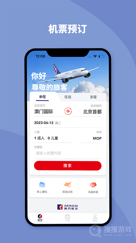 澳门航空app1.15.0