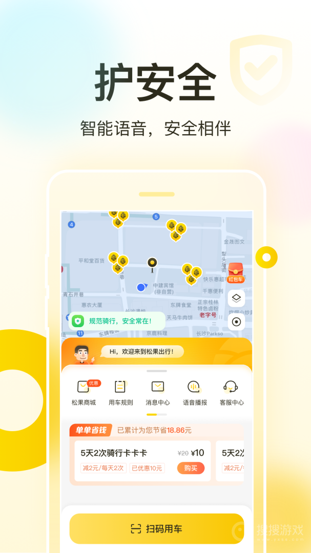 松果出行app6.23.0