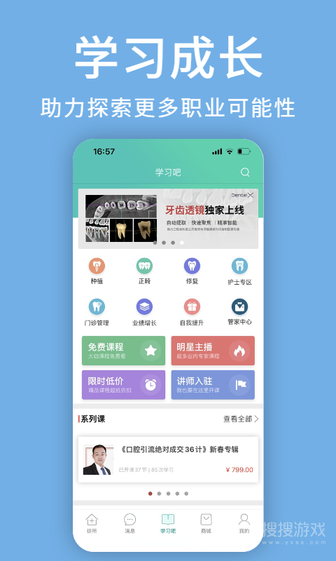 牙医管家app5.3.14.0