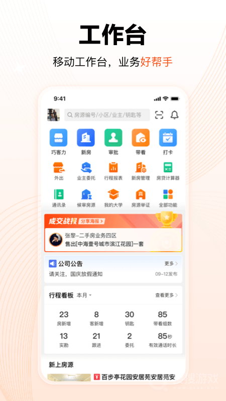 巧房app3.23.0