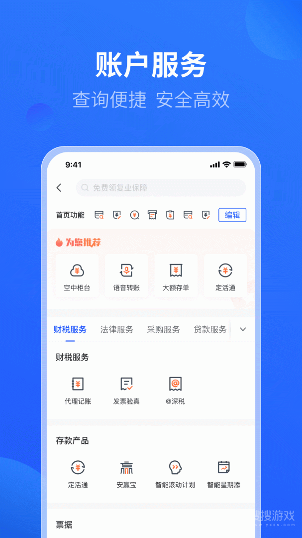 平安口袋财务app7.0.4