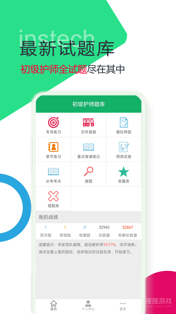 初级护师题库app4.9.55.20241217