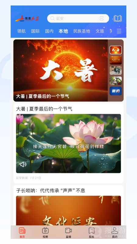 我是延安app4.0.0