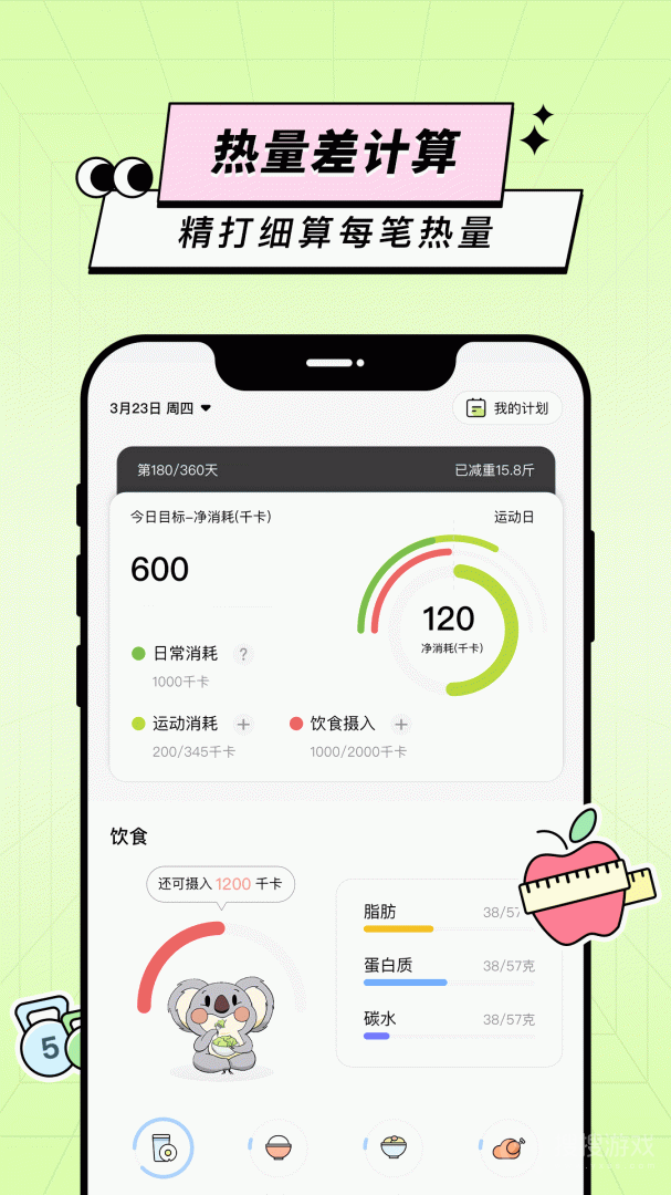 凹凸计划app2.2.5