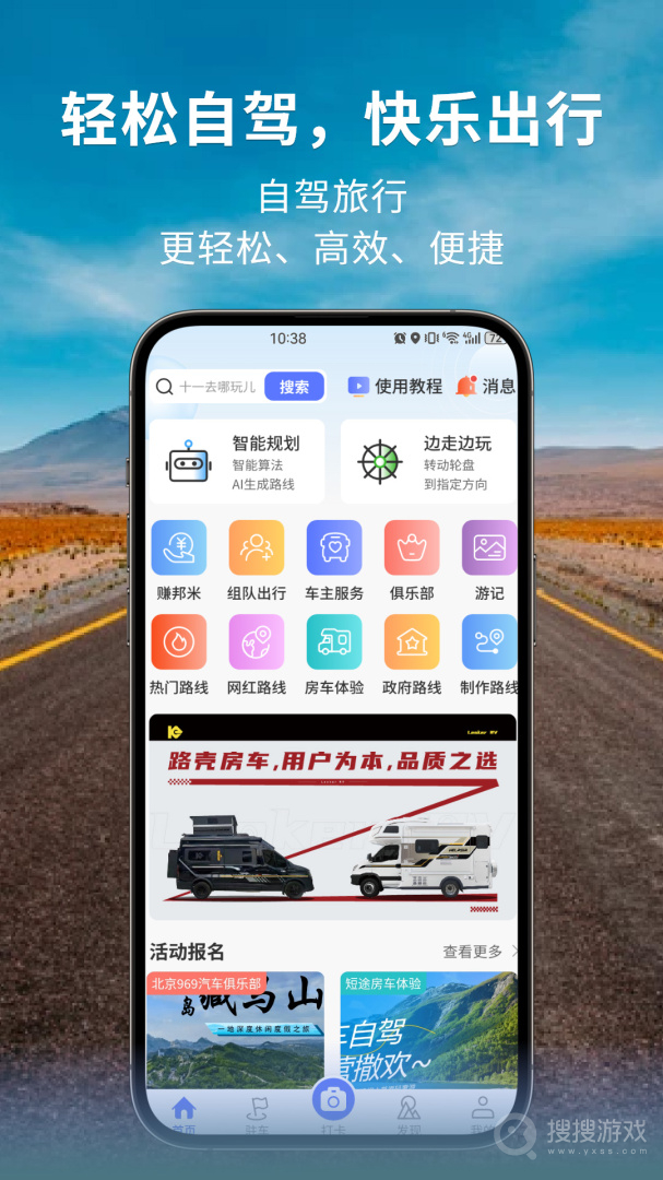 邦阁下自驾app3.4.2