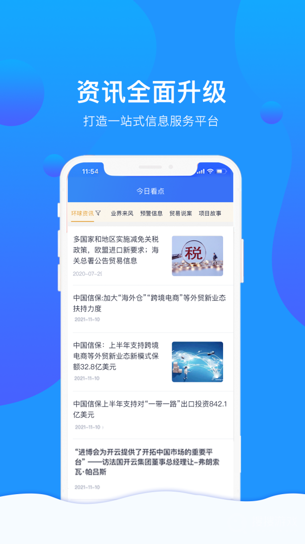 信步天下app4.0.1