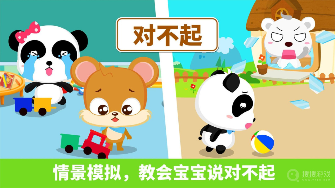 宝宝懂礼貌app9.83.00.00