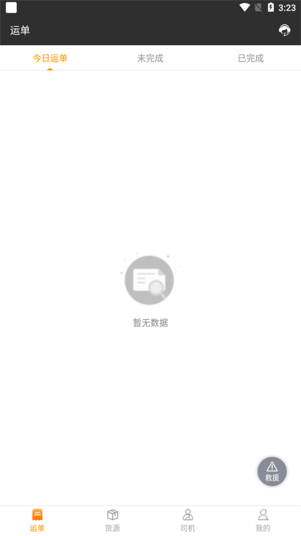 货运快车app2.1.8