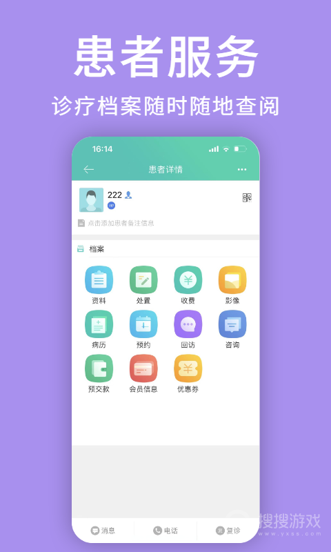牙医管家app5.3.14.0