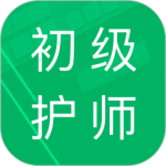 初级护师题库app
