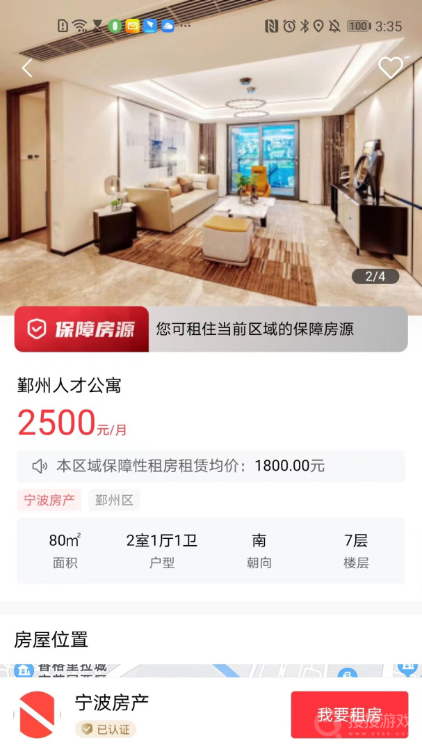 宁波租房app3.2.0