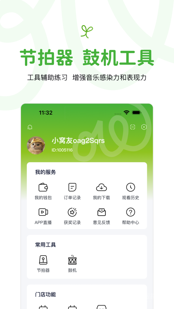 音乐窝app4.1.10