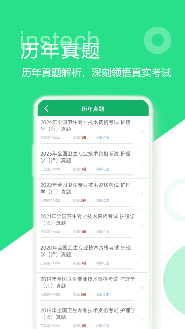 初级护师题库app4.9.55.20241217