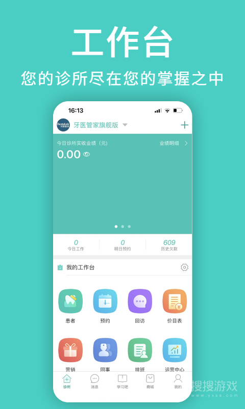 牙医管家app5.3.14.0