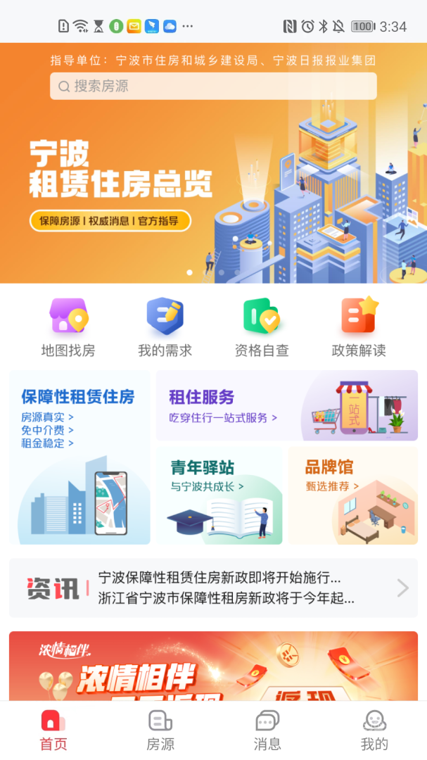 宁波租房app3.2.0