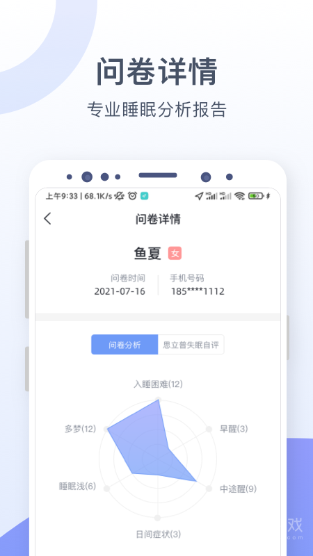 思立普医疗app1.1.0.1