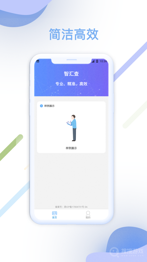 智汇查app1.2.3
