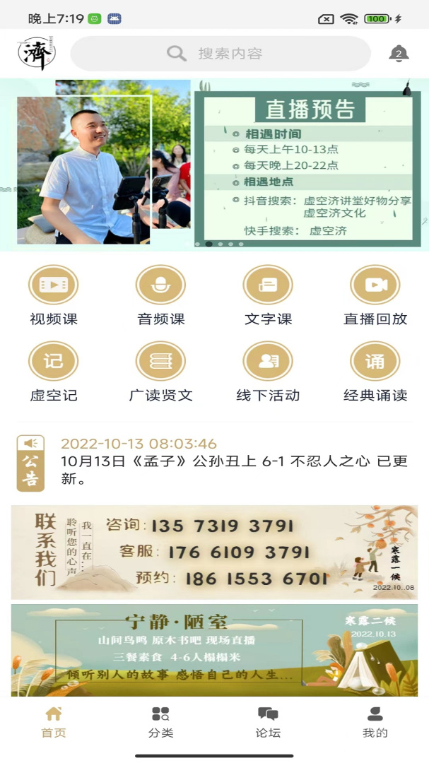 虚空济app1.5.6