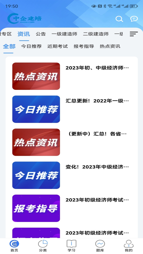 中企建培app1.9.0