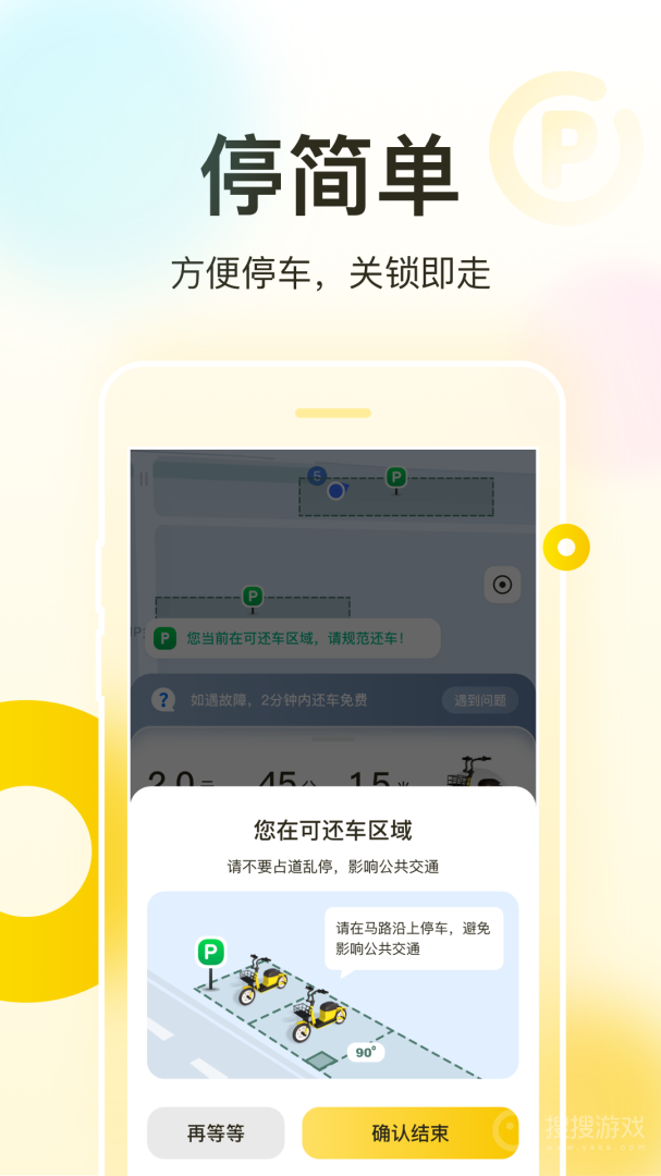 松果出行app6.23.0