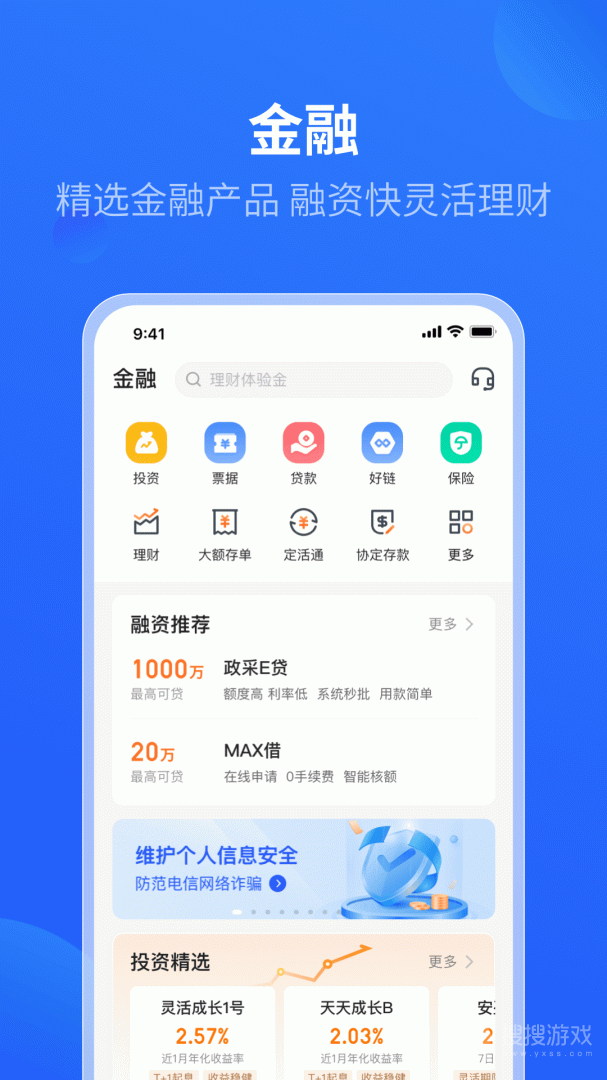 平安口袋财务app7.0.4