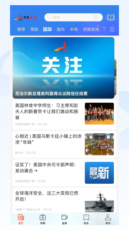 我是延安app4.0.0