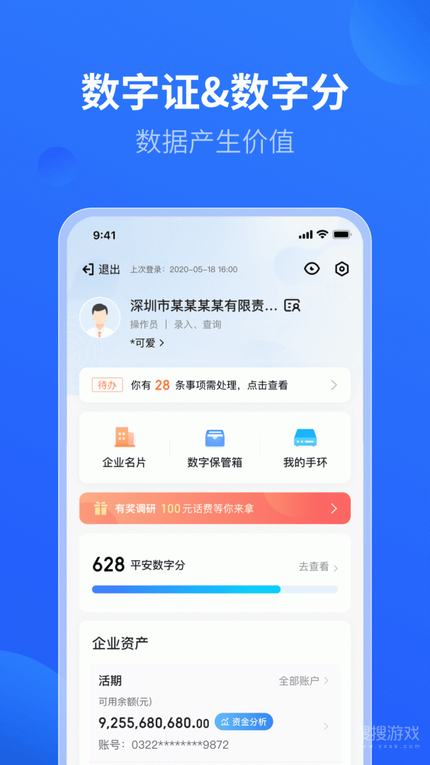 平安口袋财务app7.0.4