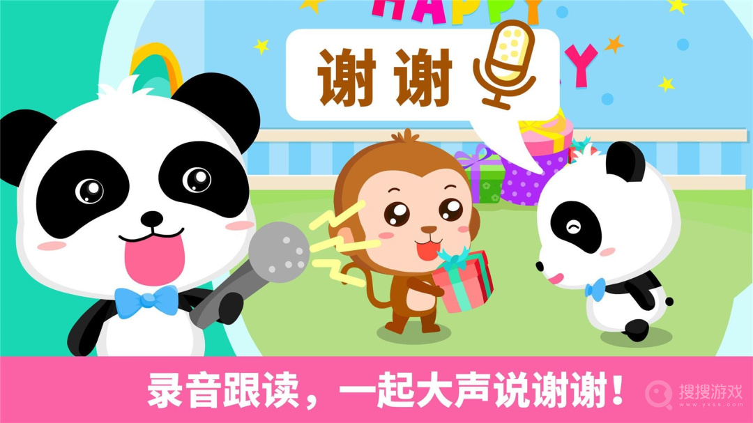 宝宝懂礼貌app9.83.00.00