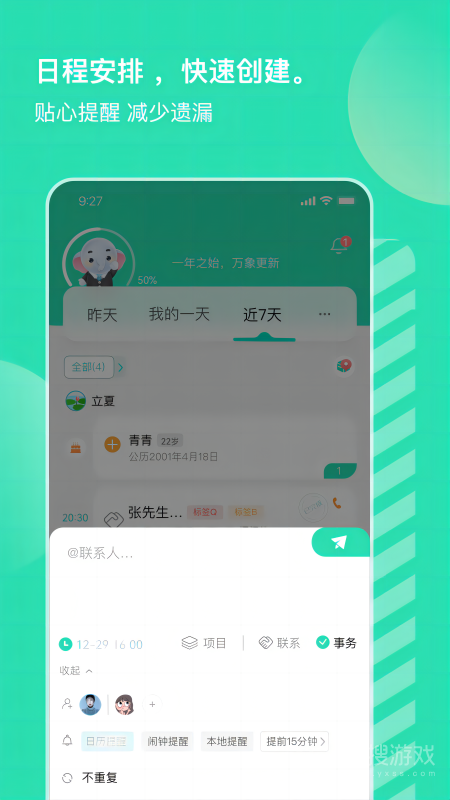 小象upup(销小白)app2.0.9