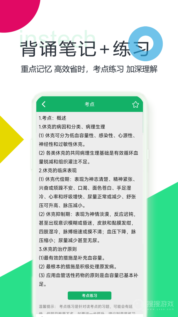 初级护师题库app4.9.55.20241217