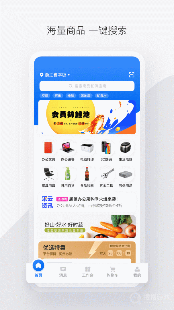 政采云app4.31.1