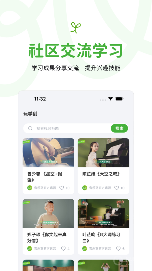 音乐窝app4.1.10