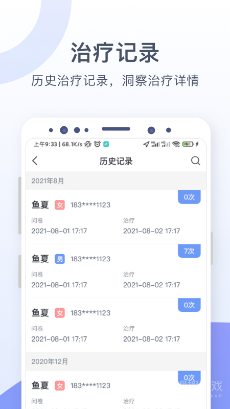思立普医疗app1.1.0.1