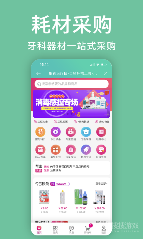 牙医管家app5.3.14.0