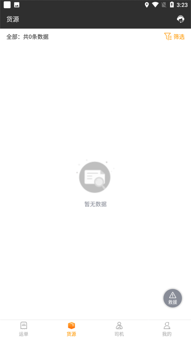 货运快车app2.1.8