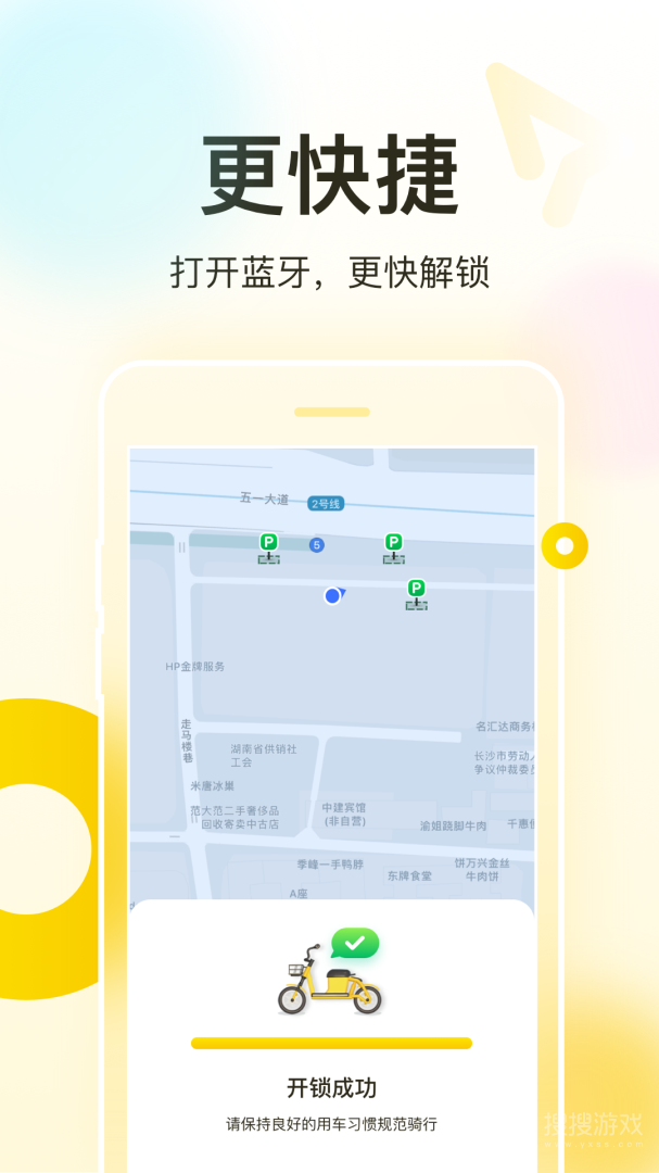 松果出行app6.23.0