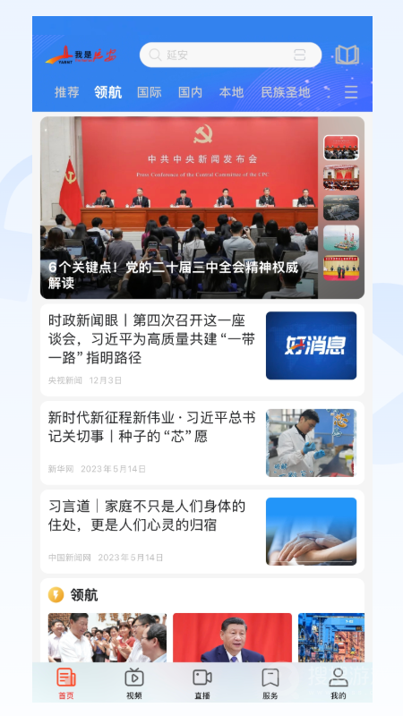 我是延安app4.0.0