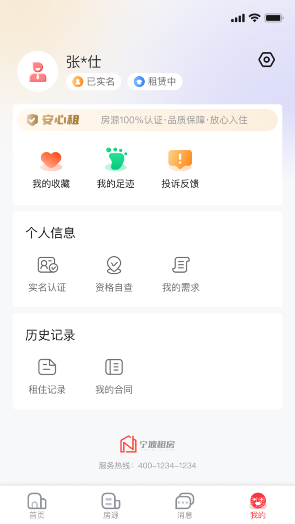 宁波租房app3.2.0