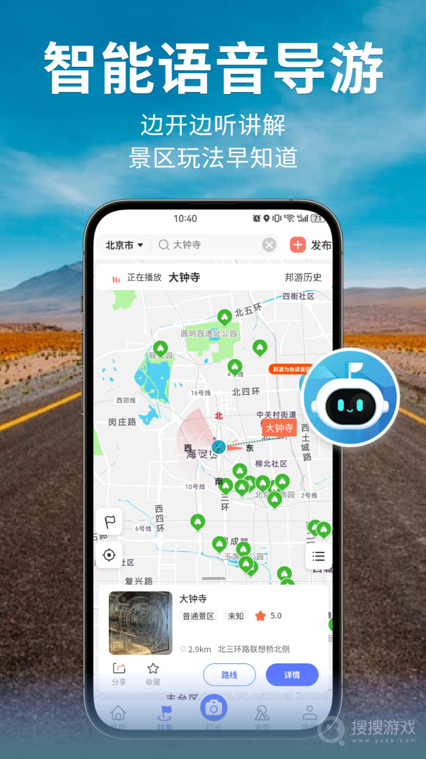 邦阁下自驾app3.4.2