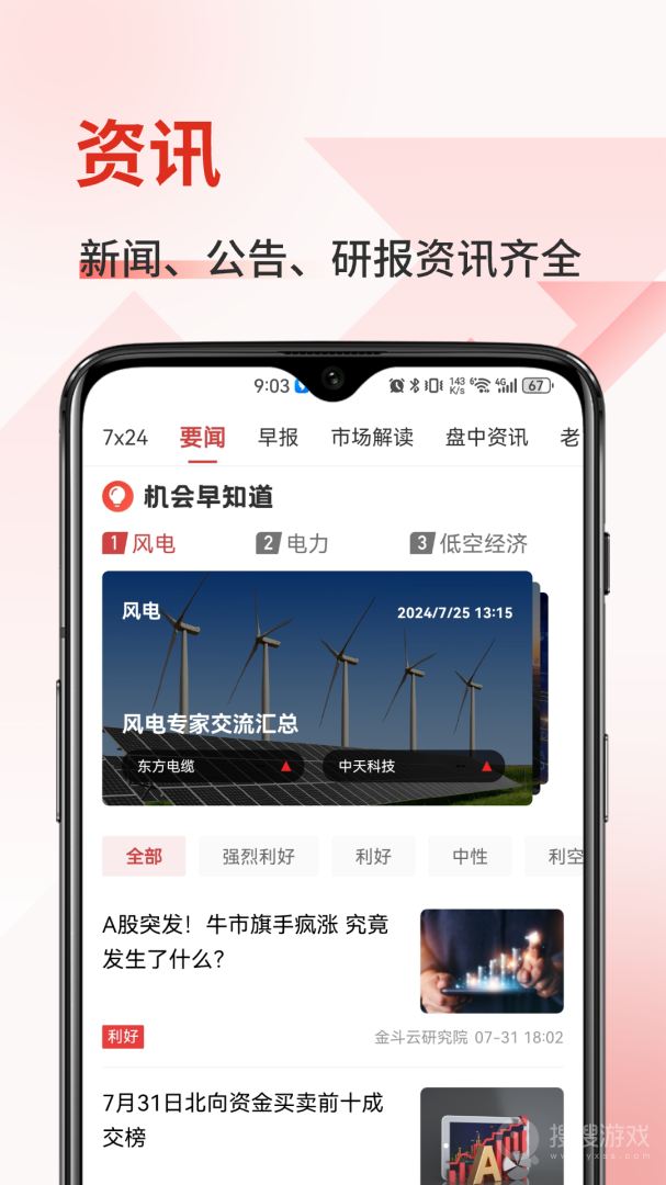 金斗云智投app8.6.4