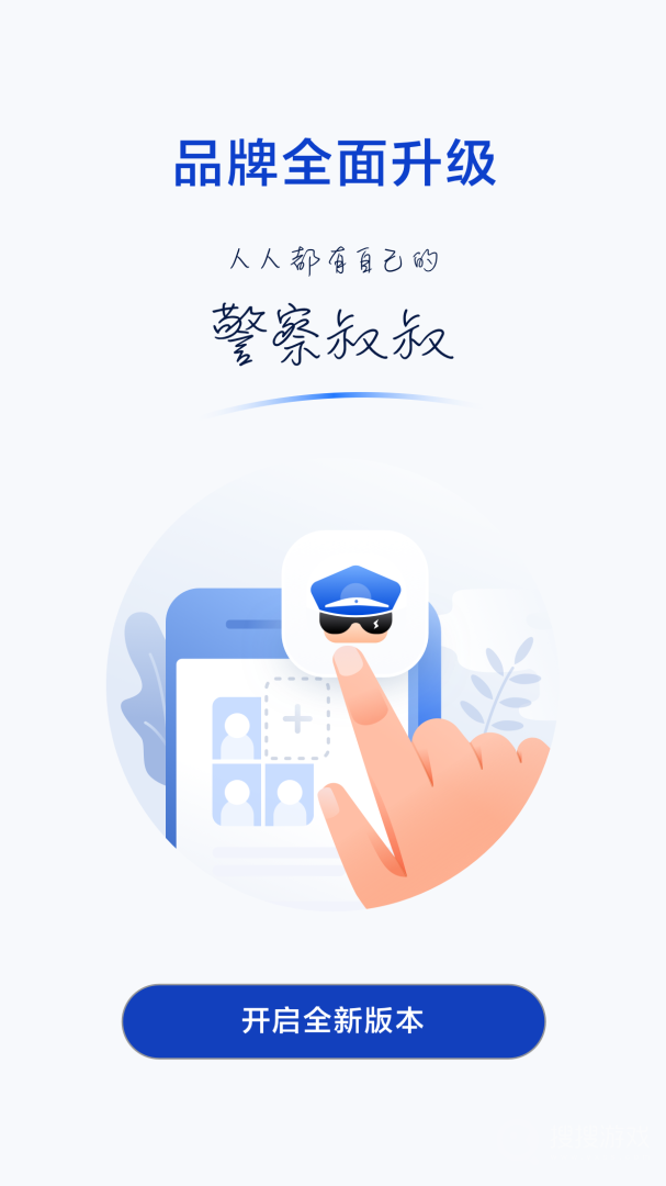 警察叔叔app3.14.14