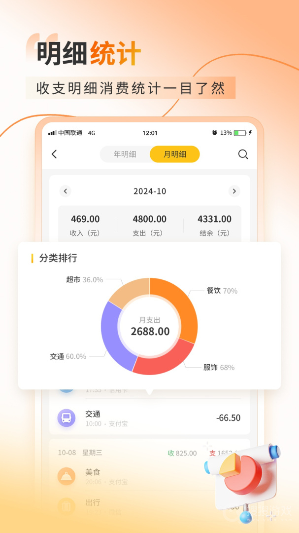 超级记账本app4.0