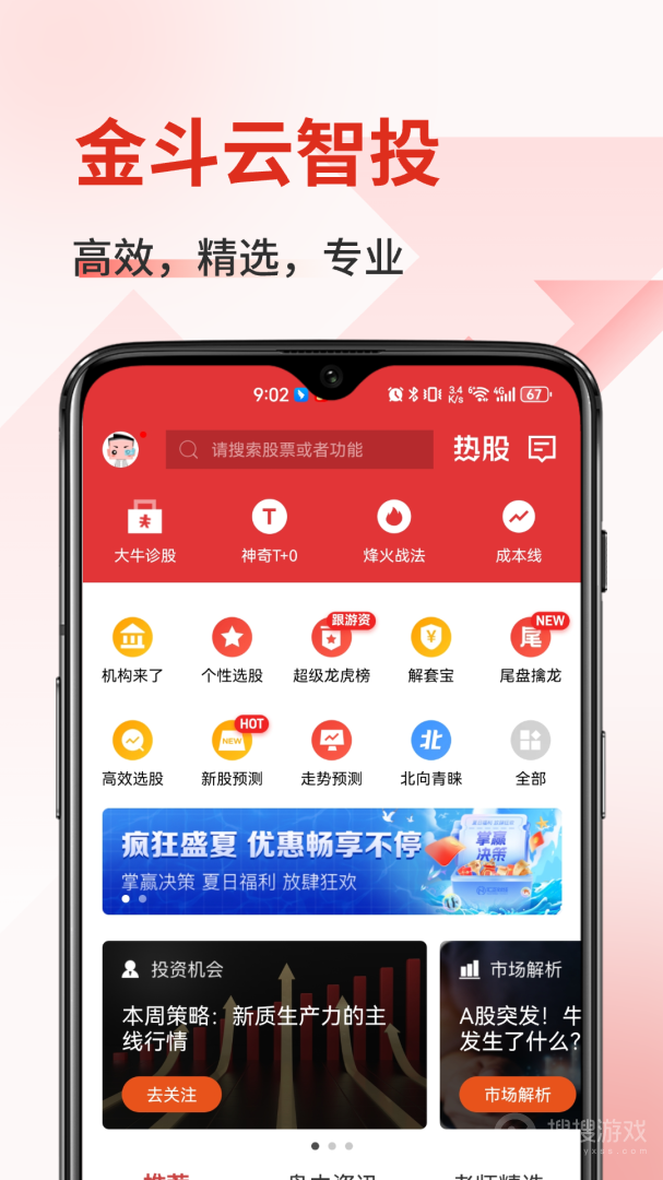 金斗云智投app8.6.4