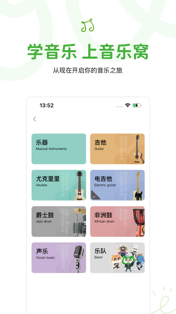 音乐窝app4.1.10