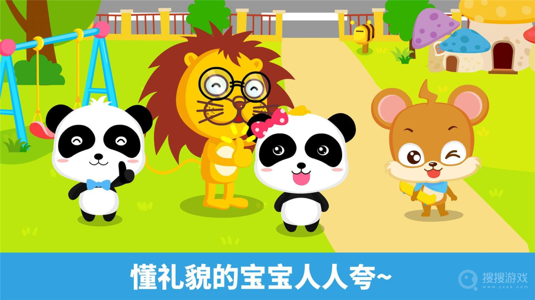 宝宝懂礼貌app9.83.00.00
