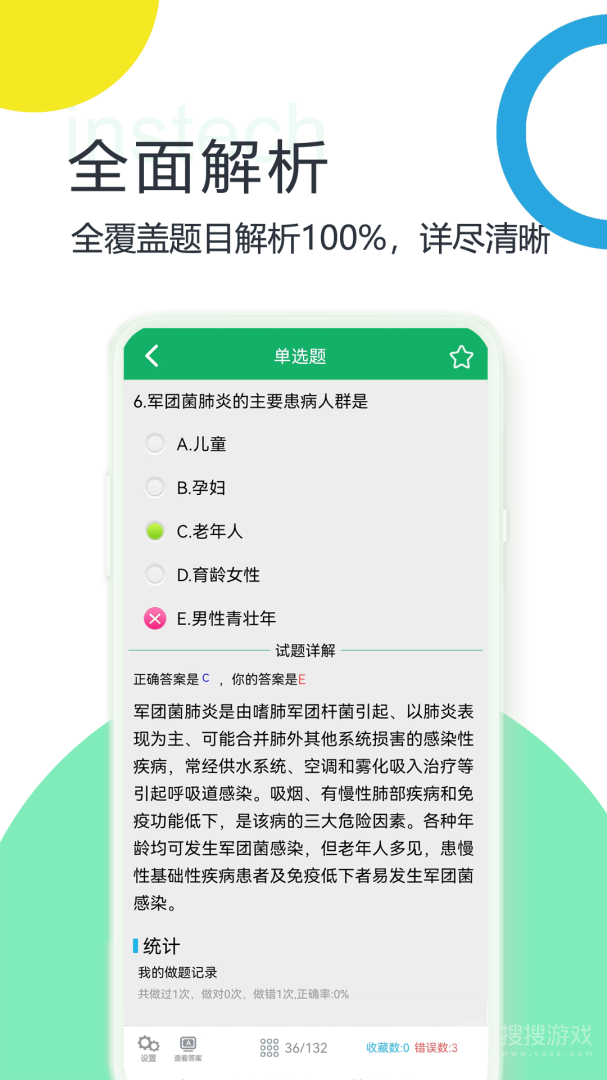 初级护师题库app4.9.55.20241217