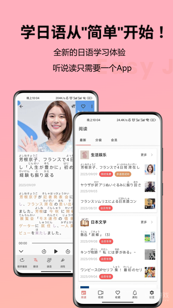 简单日语app2.2.3