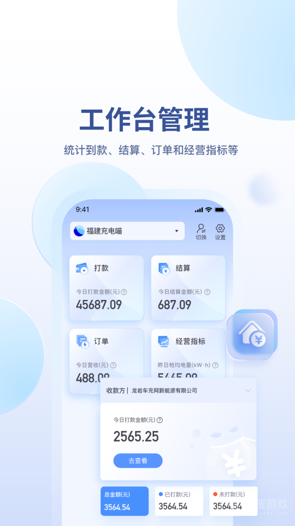 充电喵助手app1.5.4