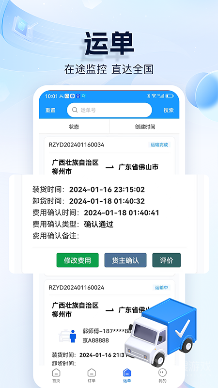 货车联货主端app1.25.0