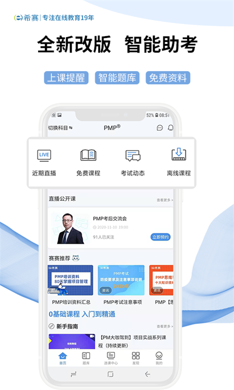 希赛教育app3.1.7